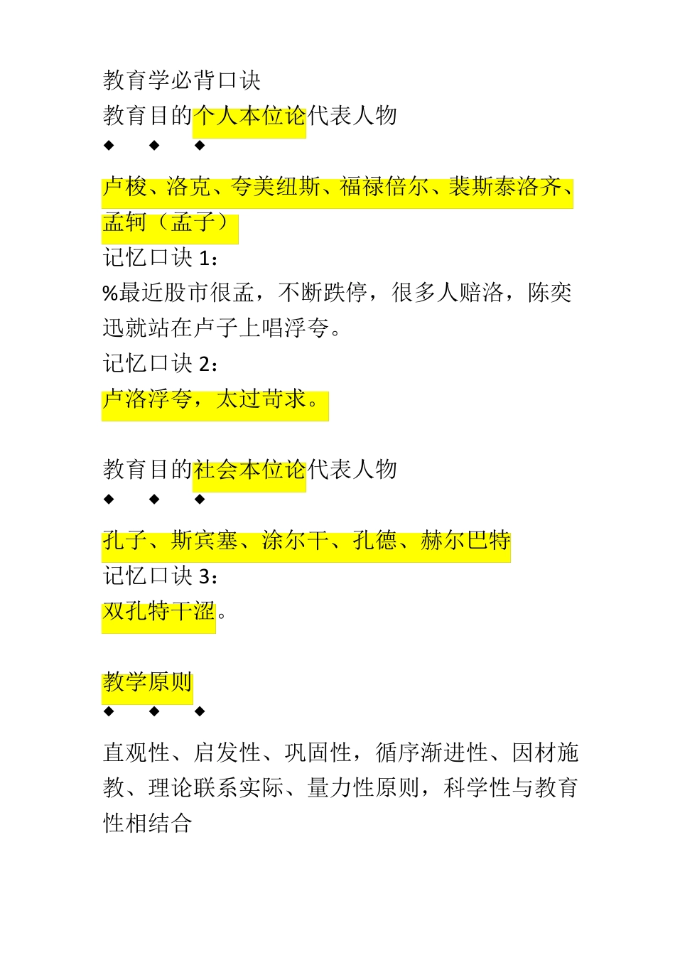 教育学必背口诀_第1页