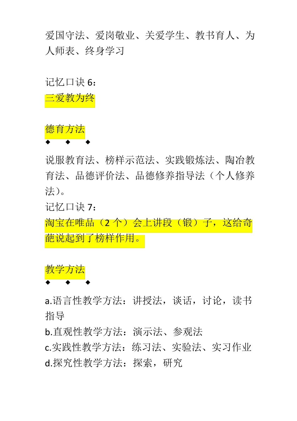 教育学必背口诀_第3页