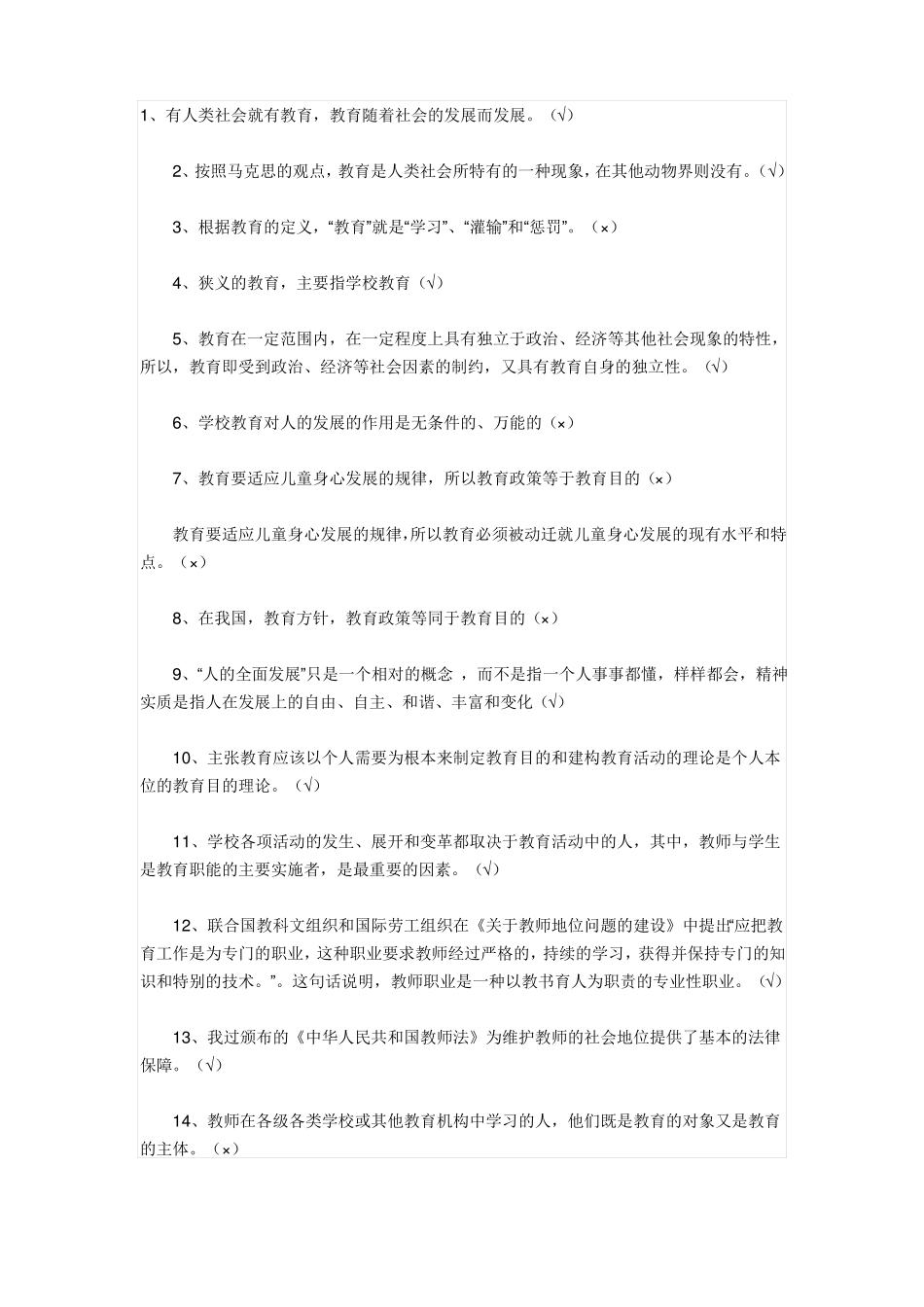 教育学考试试题_第1页