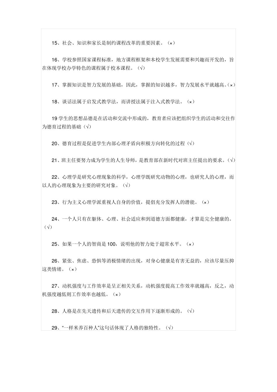 教育学考试试题_第2页