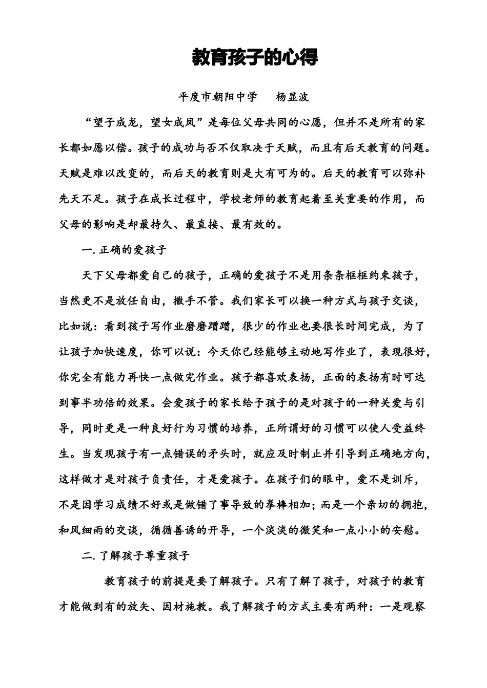 教育孩子心得_第1页