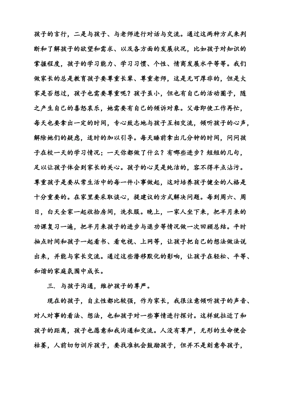 教育孩子心得_第2页