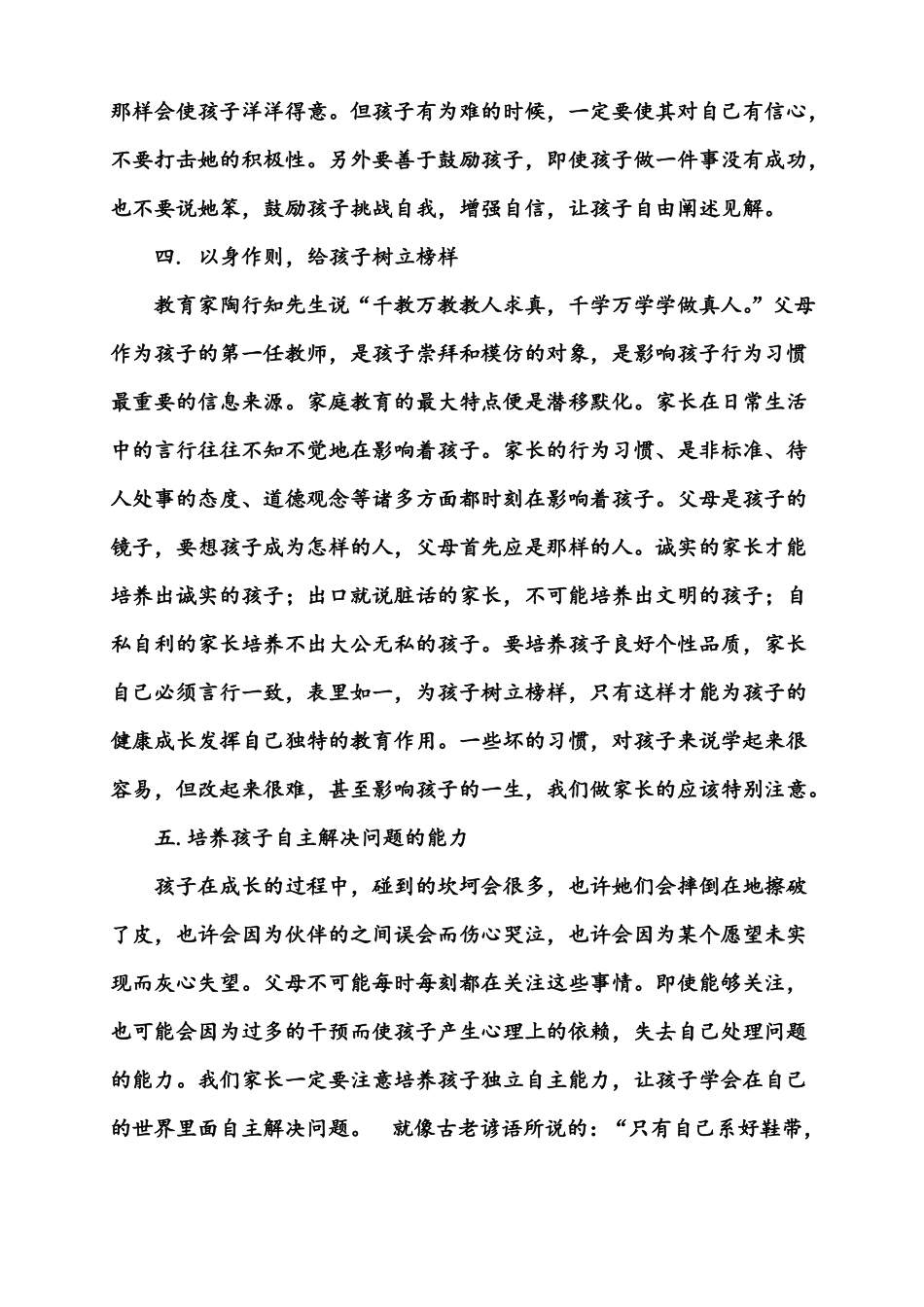 教育孩子心得_第3页