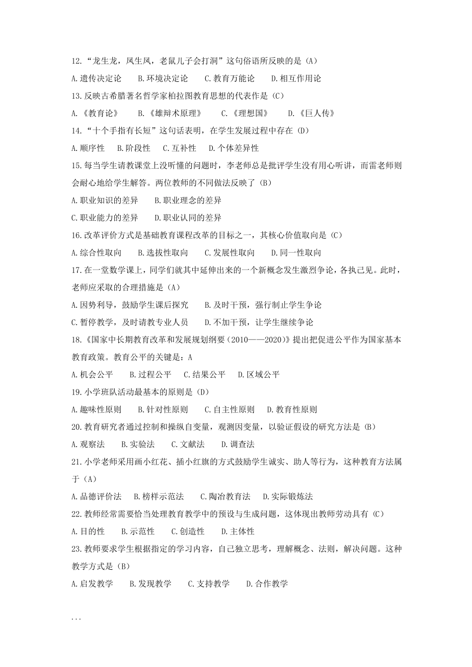 教育学测试题含答案_第2页