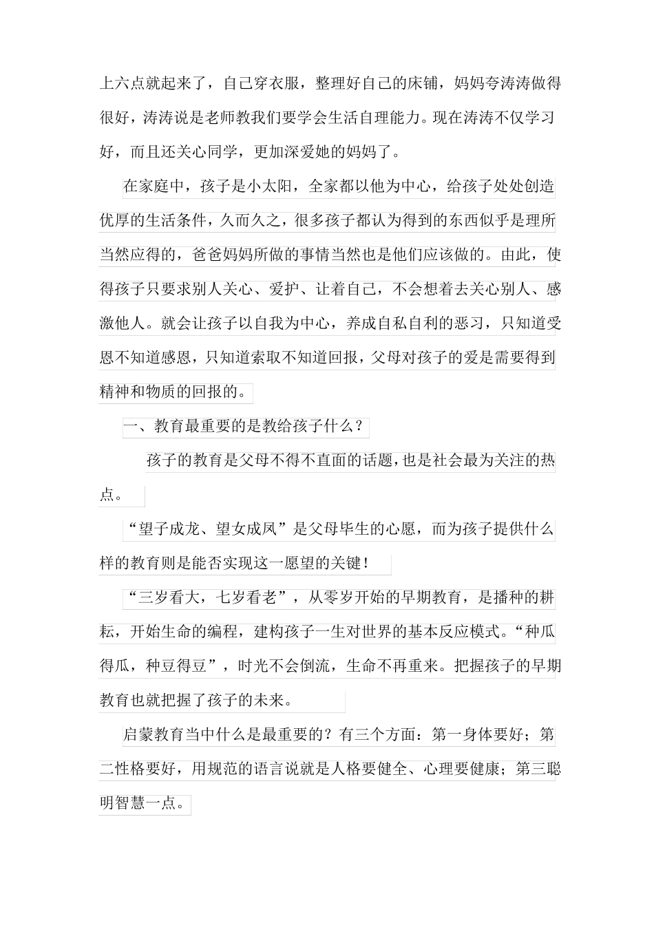 教育孩子学会感恩_第2页