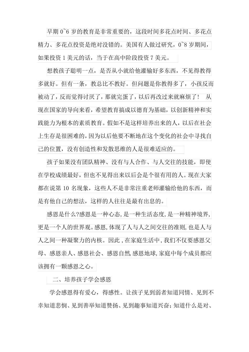 教育孩子学会感恩_第3页