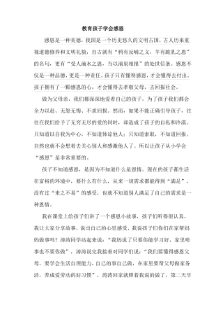 教育孩子学会感恩