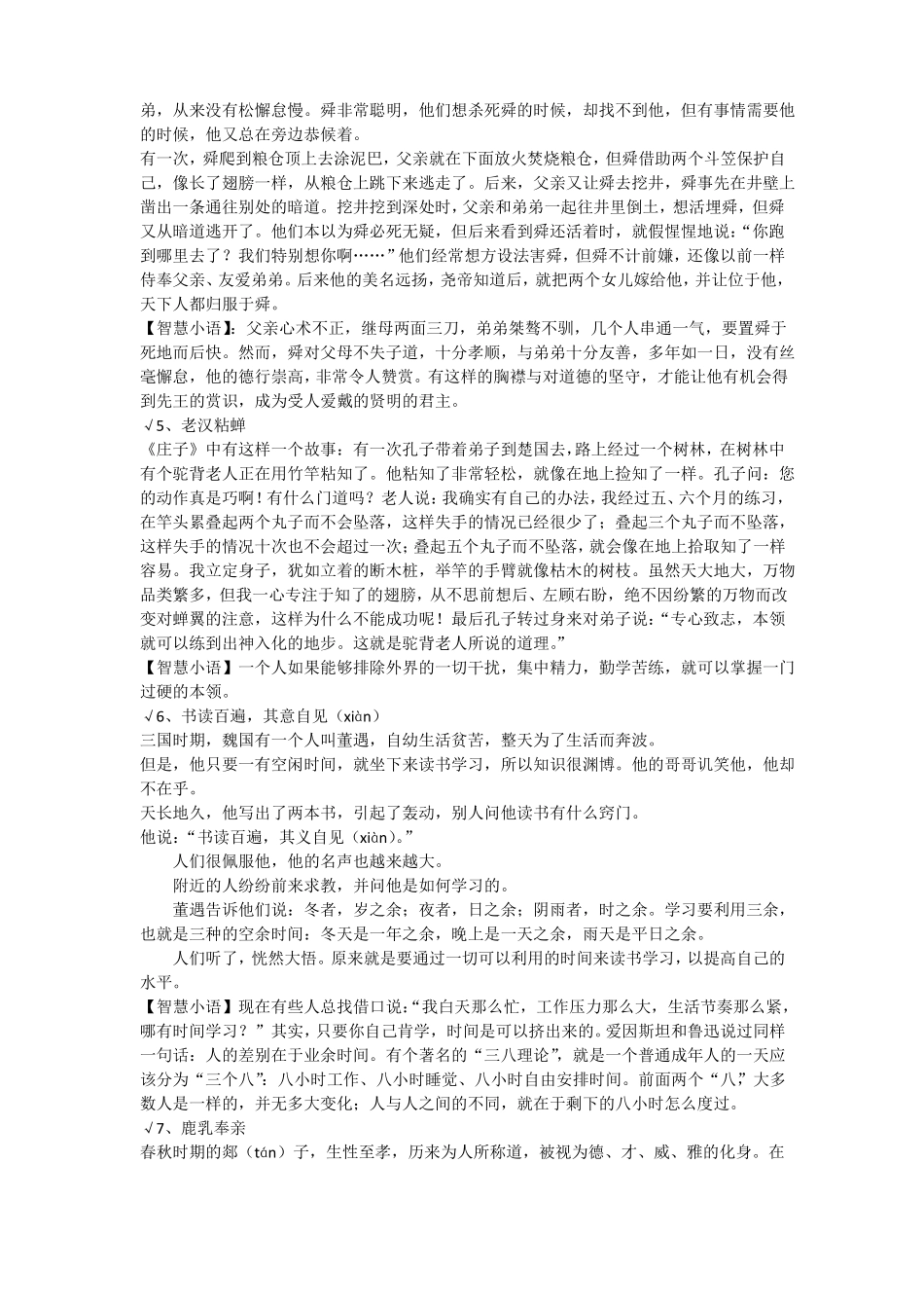教育孩子的经典故事_第2页