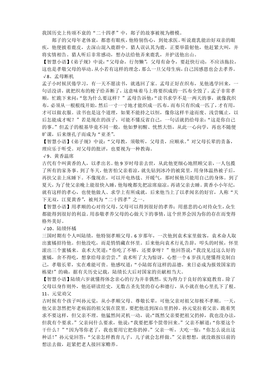 教育孩子的经典故事_第3页