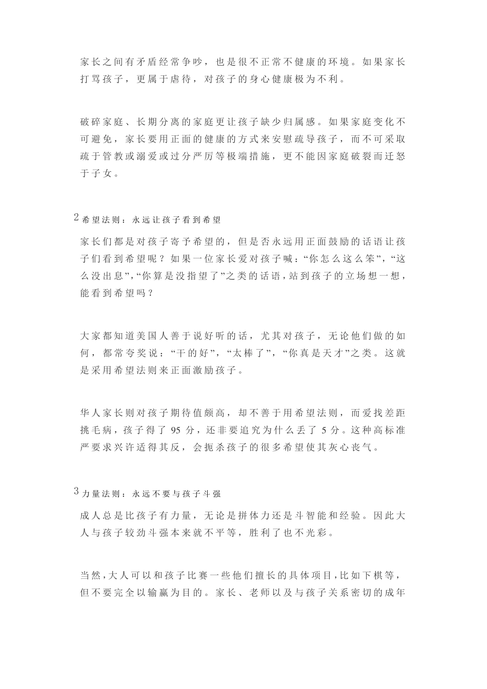 教育孩子的12法则永远让孩子看到希望_第2页