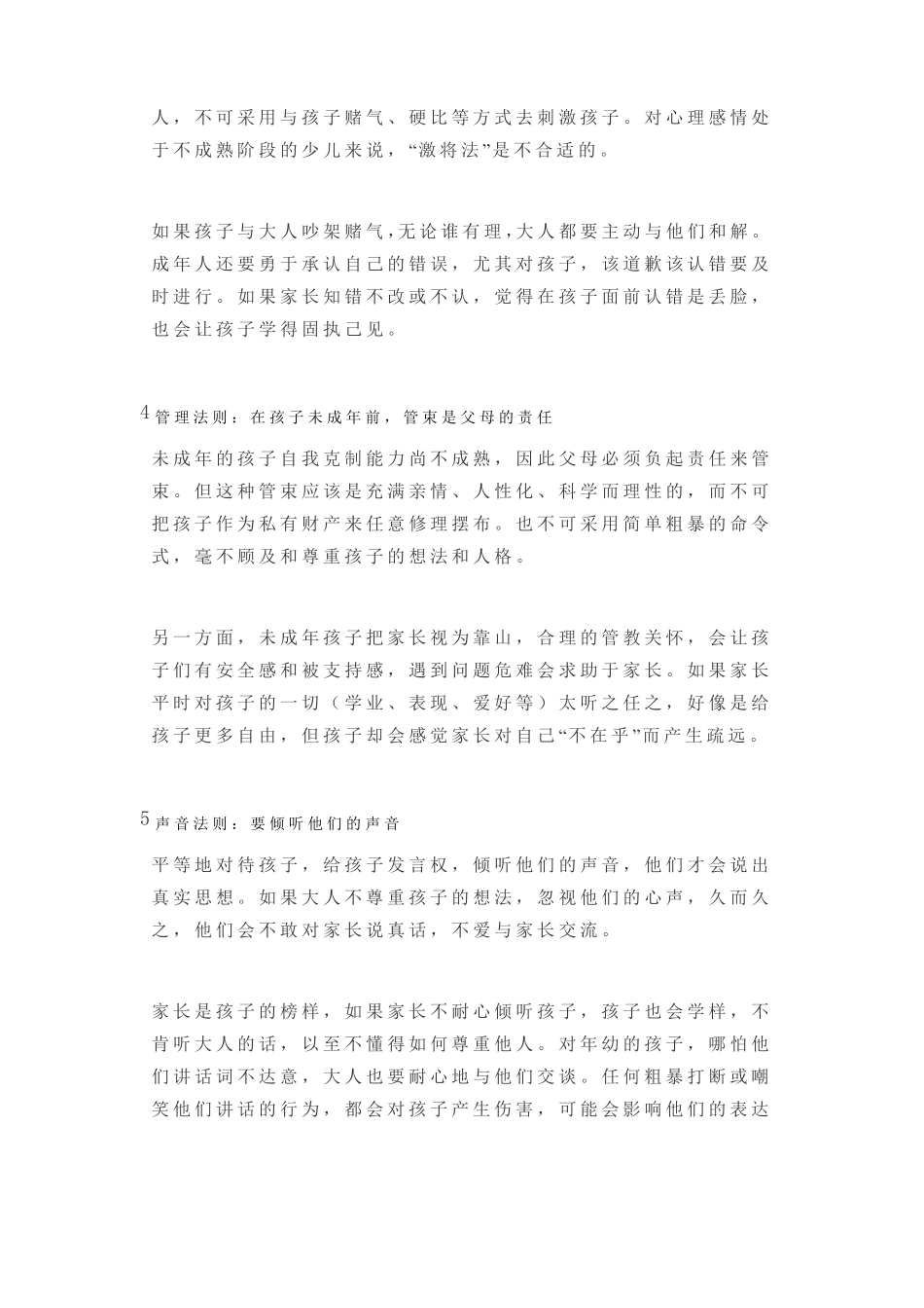 教育孩子的12法则永远让孩子看到希望_第3页