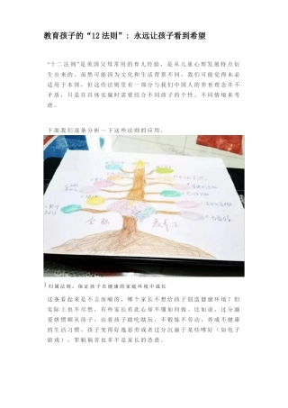 教育孩子的12法则永远让孩子看到希望