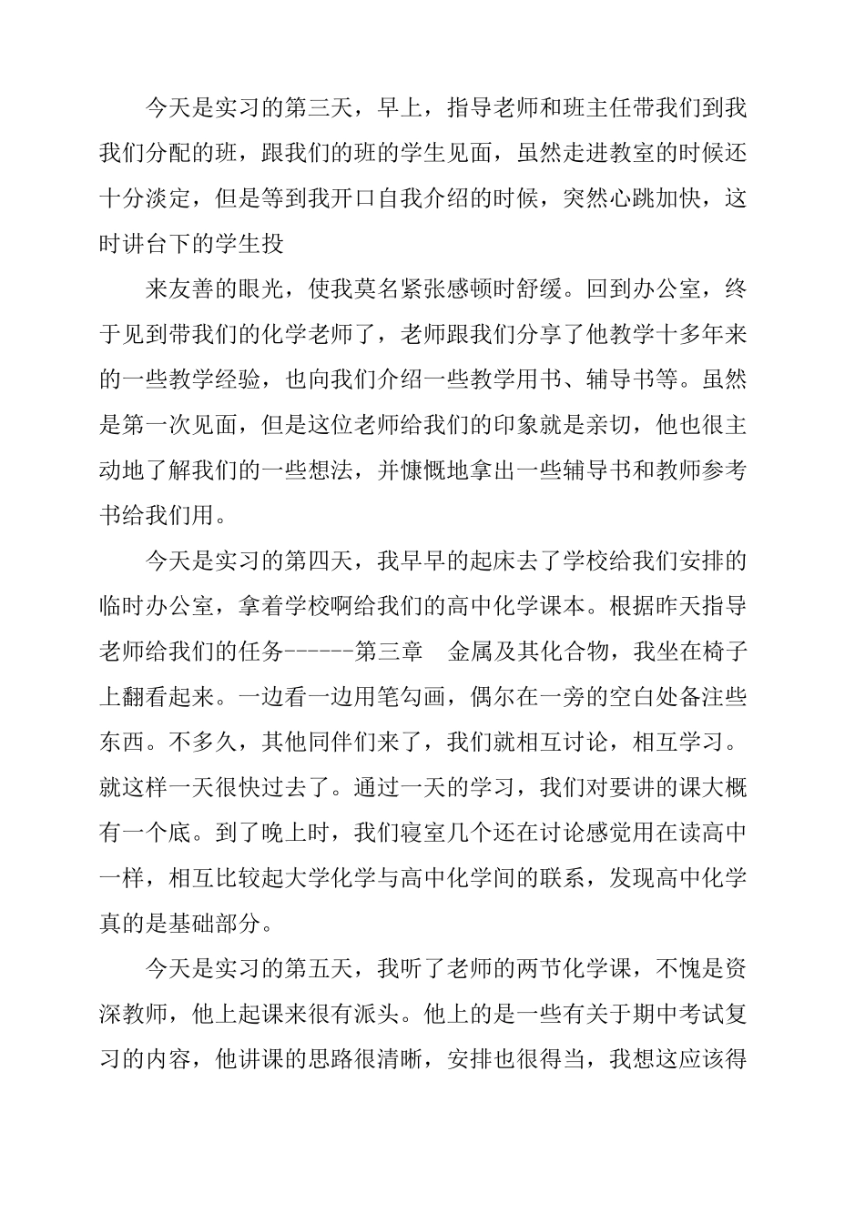 教育实习日记_第2页
