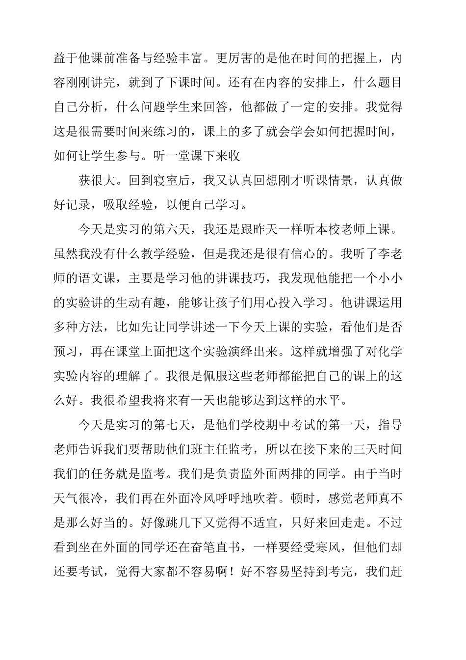 教育实习日记_第3页