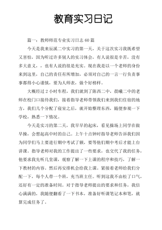 教育实习日记