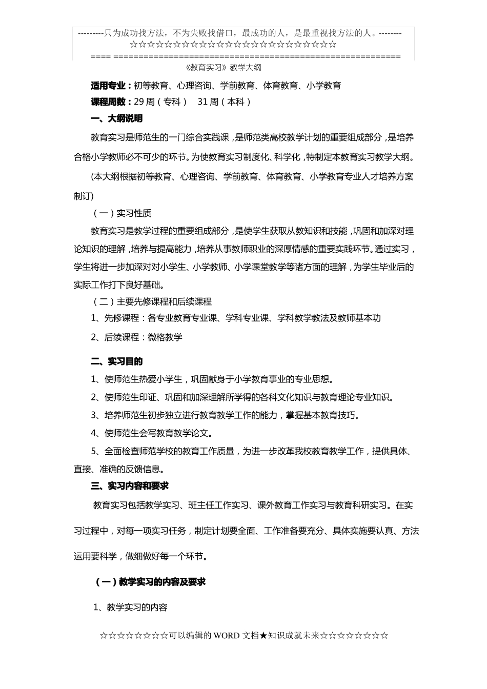 教育实习教学大纲_第1页