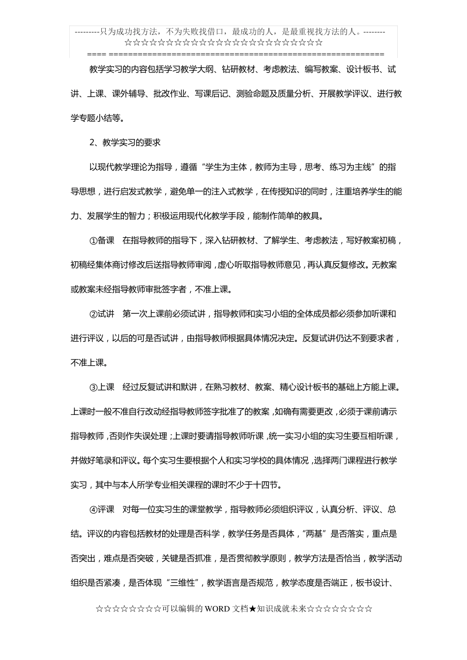 教育实习教学大纲_第2页