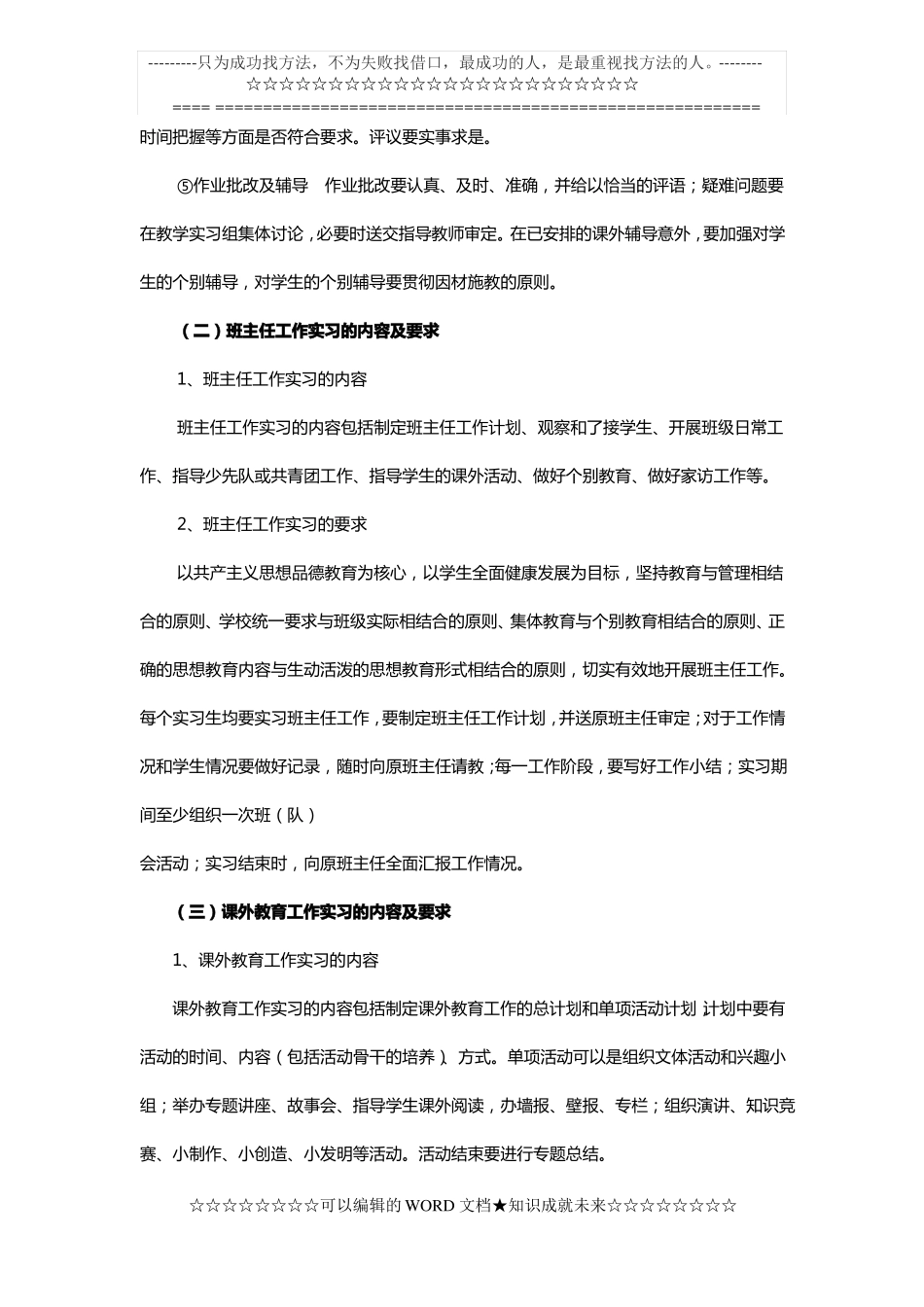教育实习教学大纲_第3页