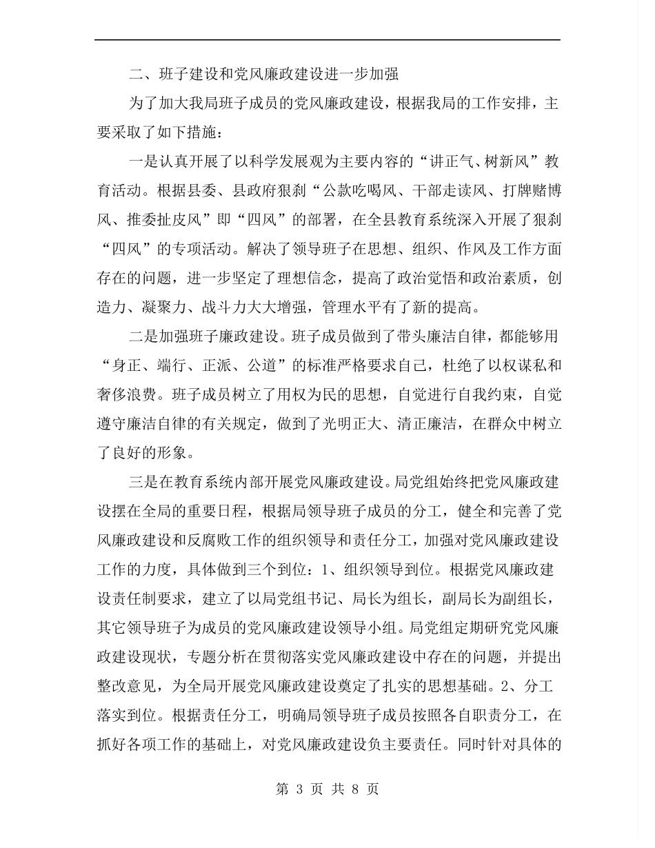 教育局领导干部述职述廉报告_第3页