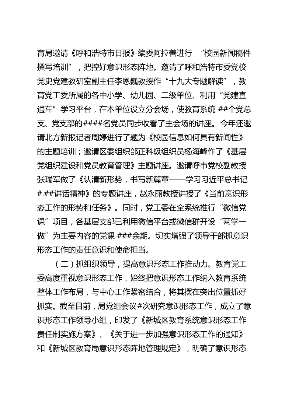 教育局意识形态工作汇报_第2页