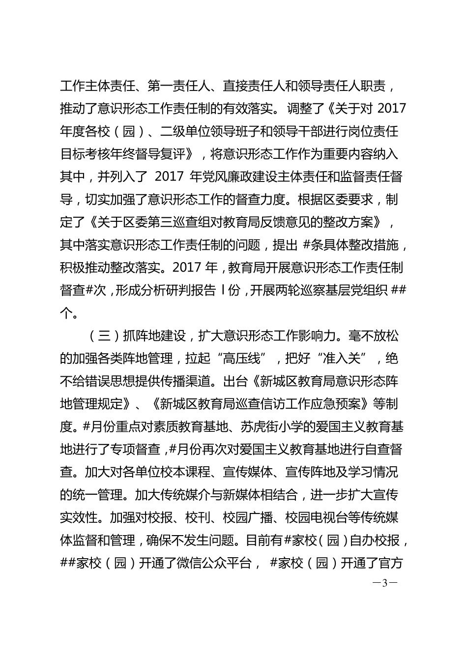 教育局意识形态工作汇报_第3页