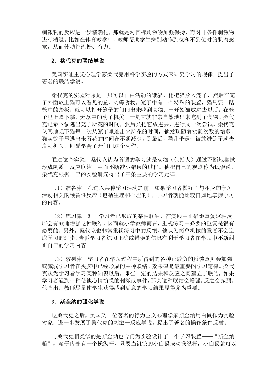教育心理学各个流派的学习理论_第2页