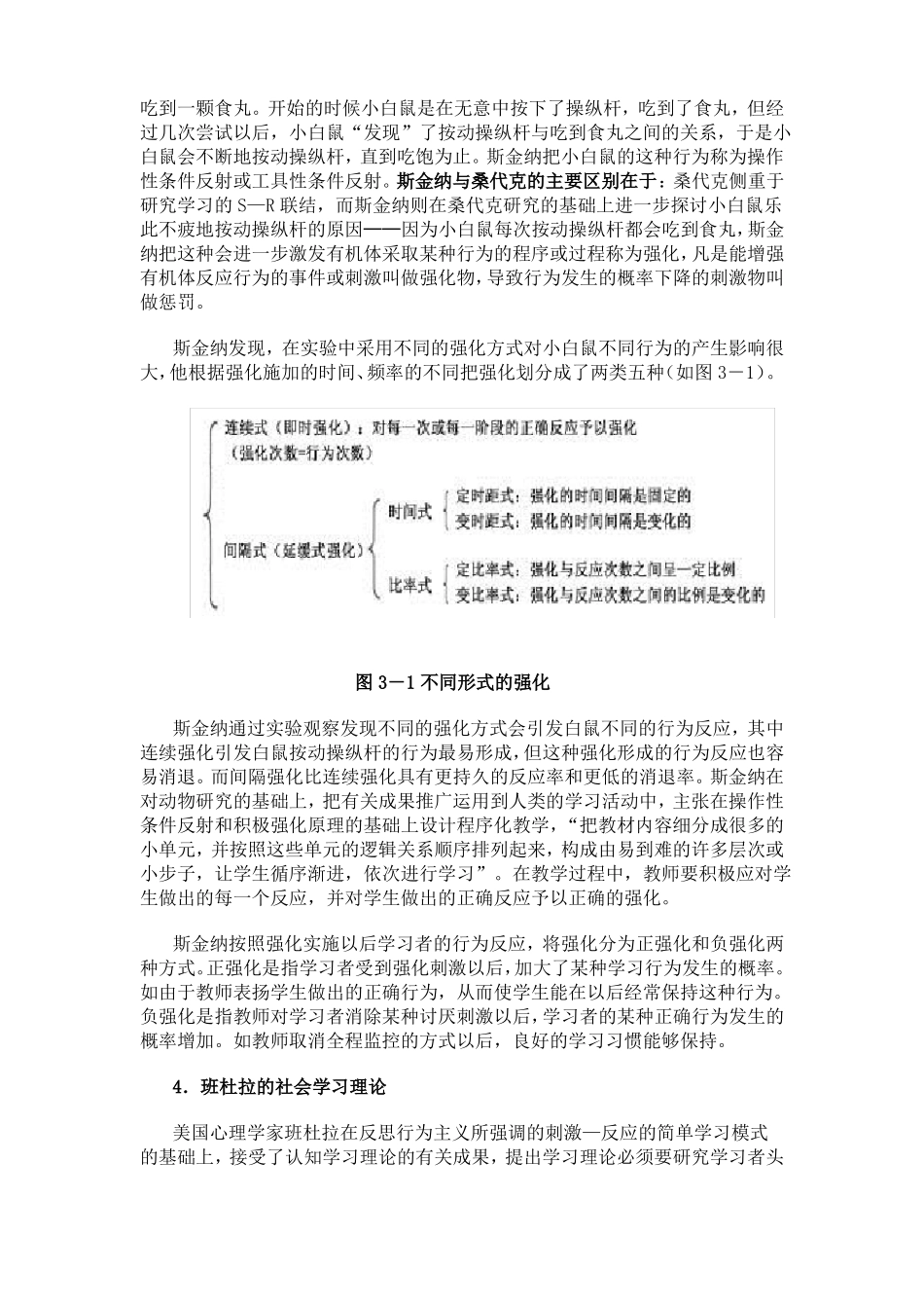 教育心理学各个流派的学习理论_第3页