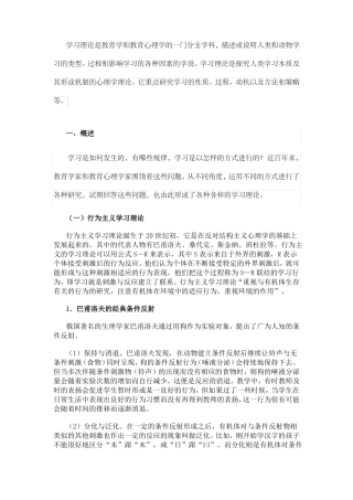 教育心理学各个流派的学习理论