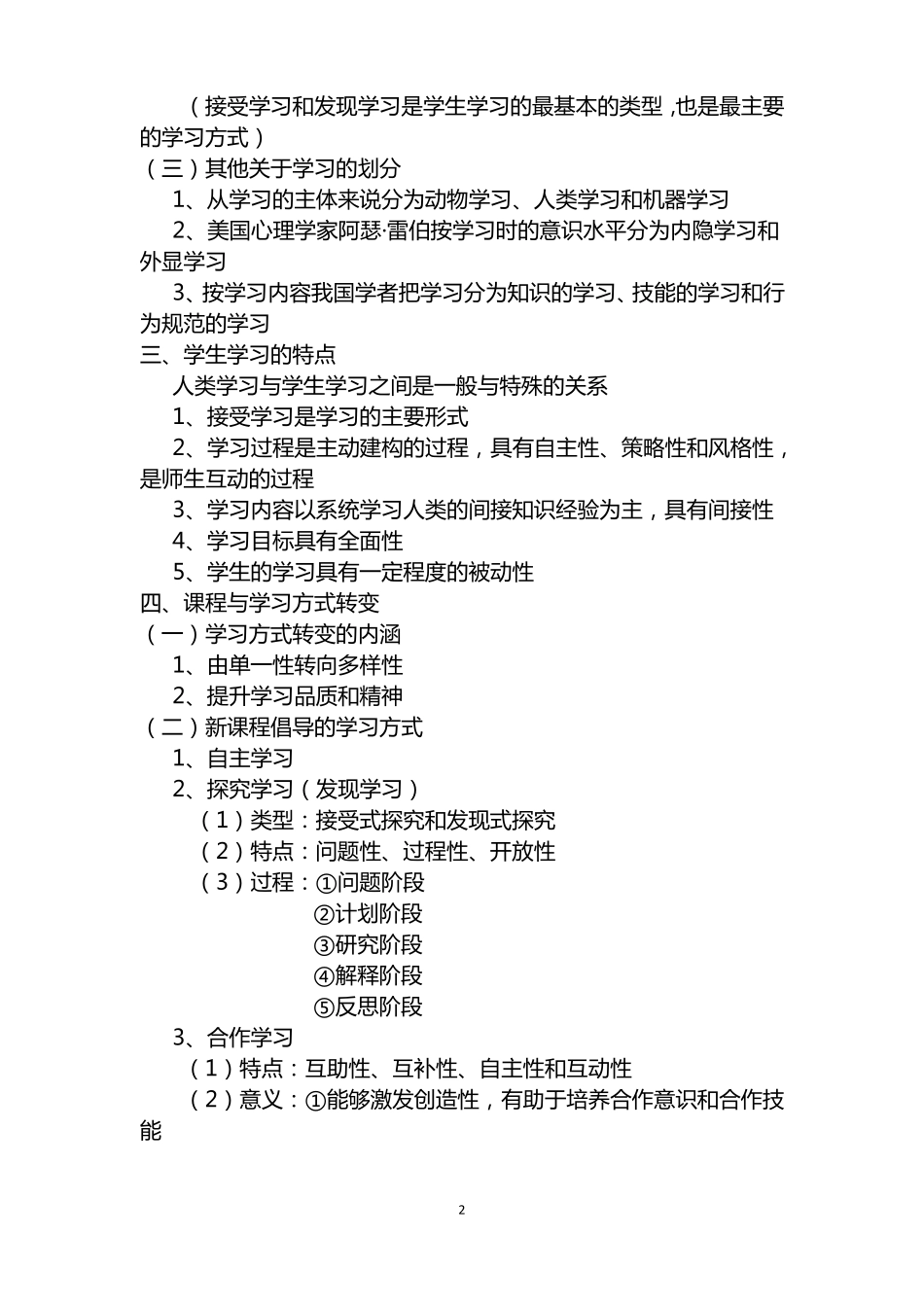 教育心理学之学习理论_第2页