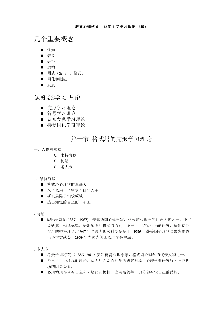 教育心理学--认知主义学习理论_第1页