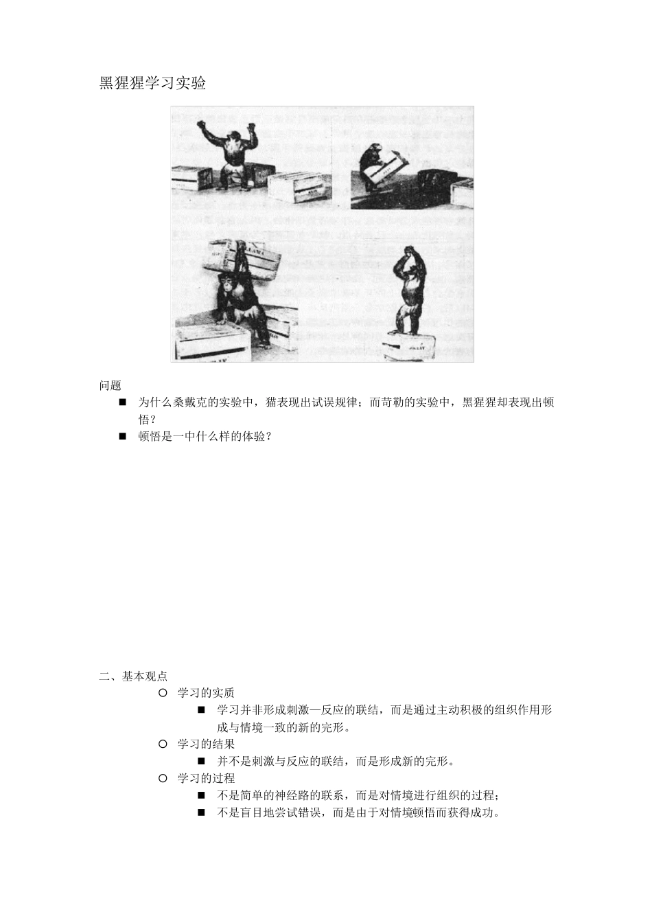 教育心理学--认知主义学习理论_第2页