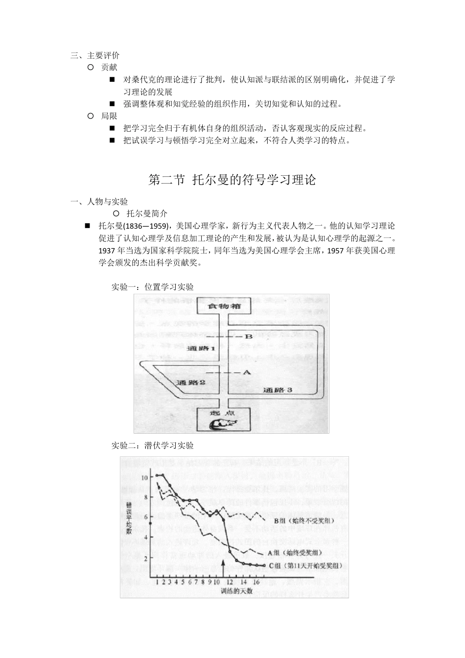 教育心理学--认知主义学习理论_第3页