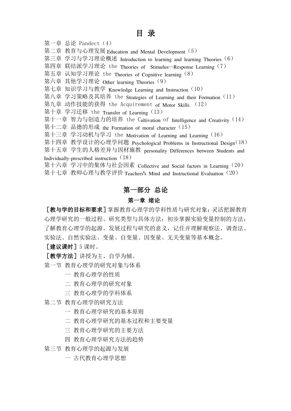 教育心理学教学大纲_第2页