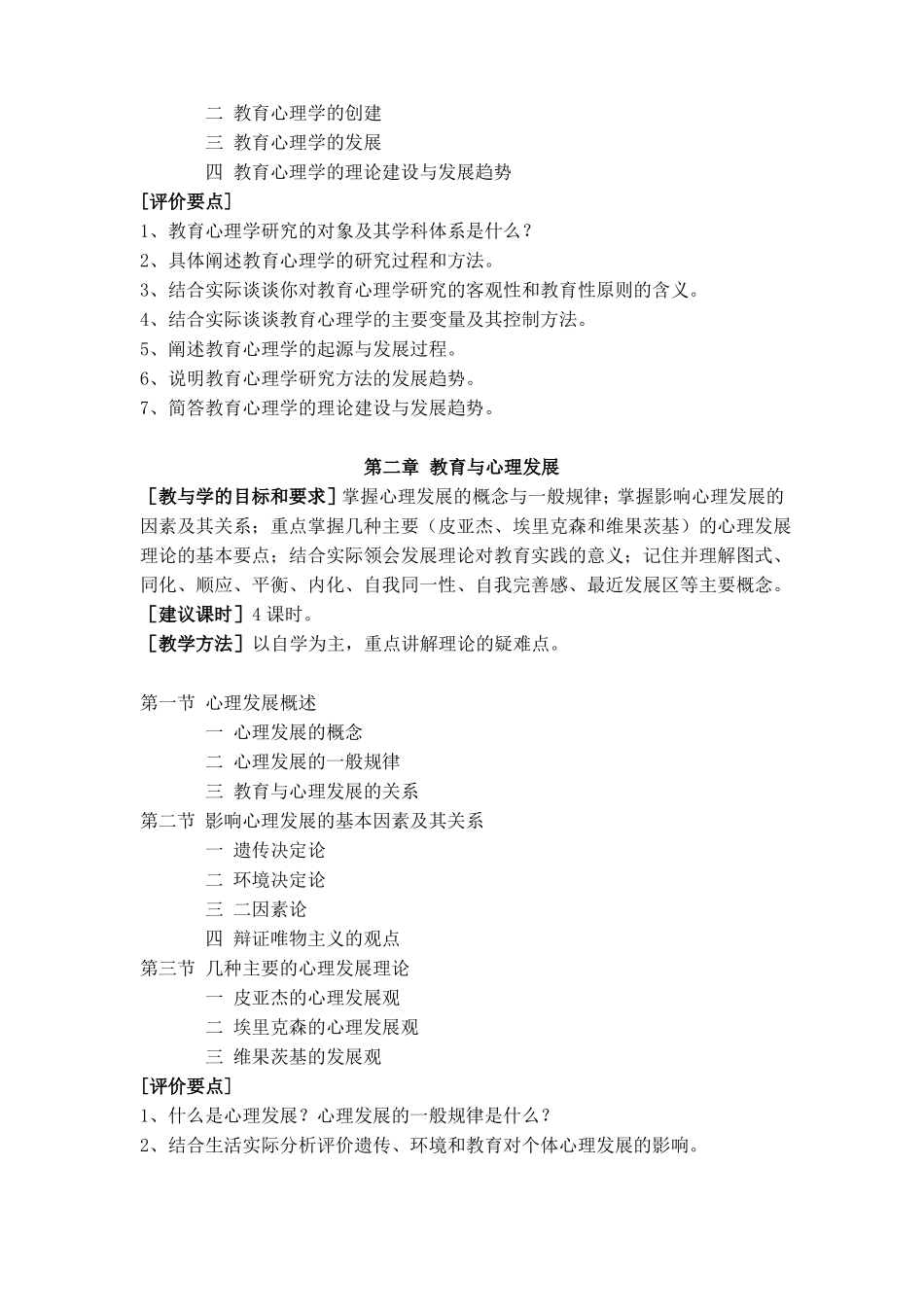 教育心理学教学大纲_第3页