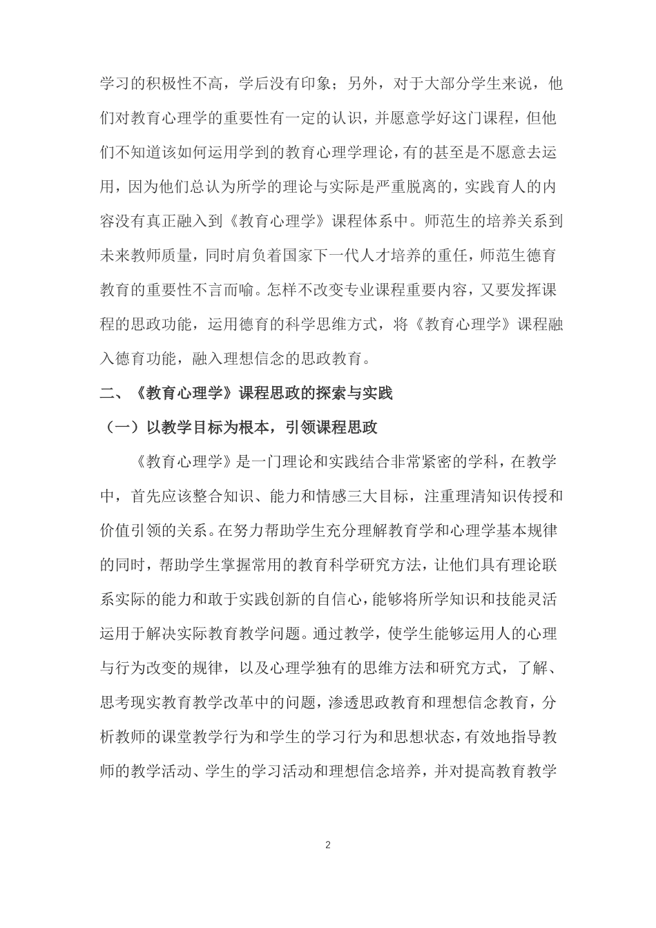教育心理学课程思政案例_第2页
