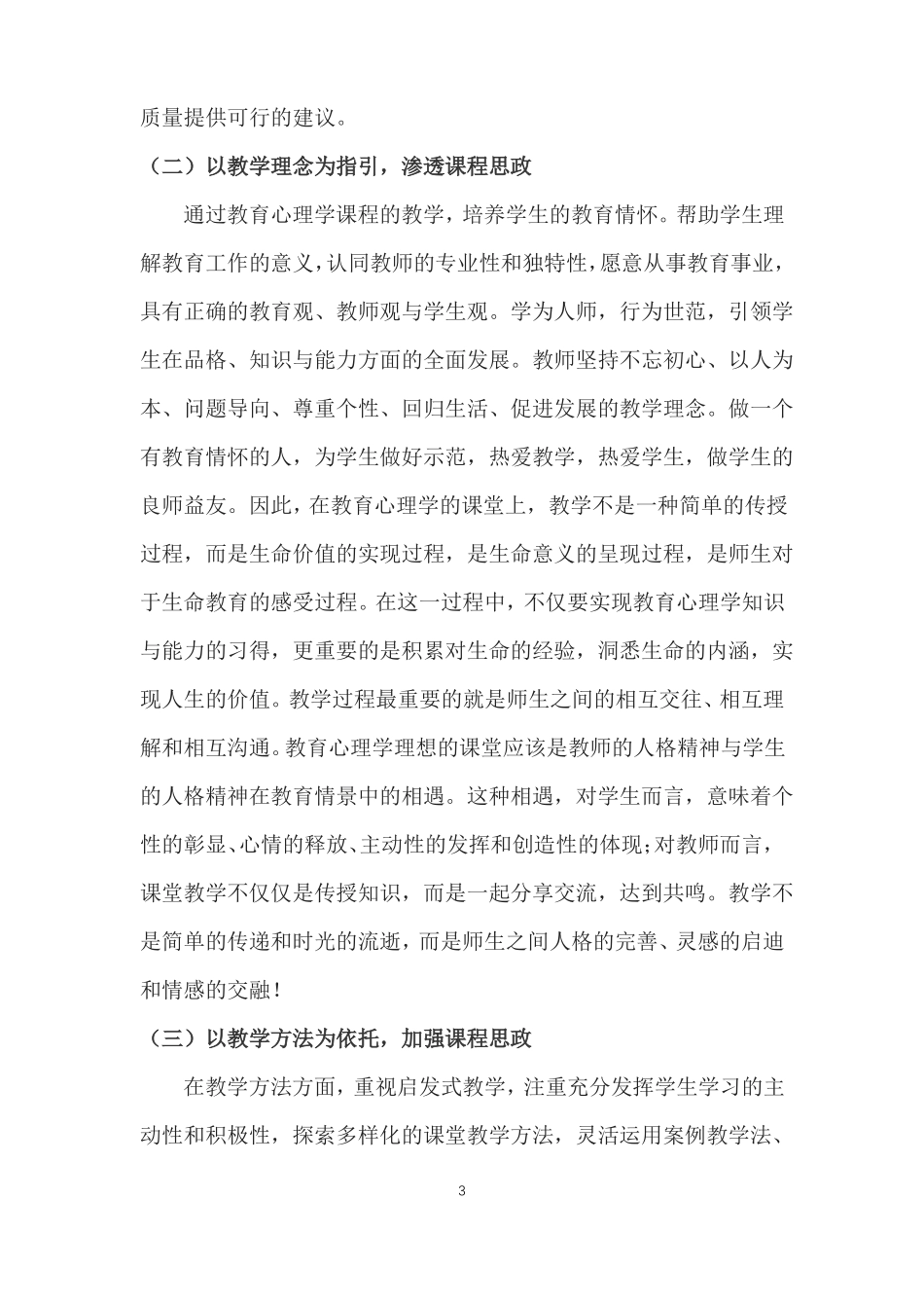 教育心理学课程思政案例_第3页