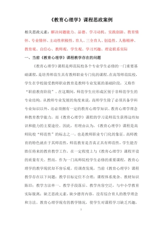 教育心理学课程思政案例