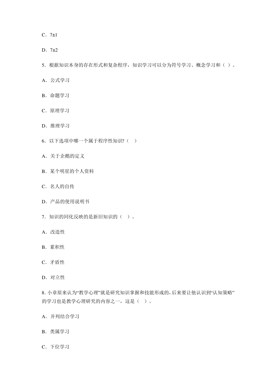 教育心理学章节习题知识的学习_第2页