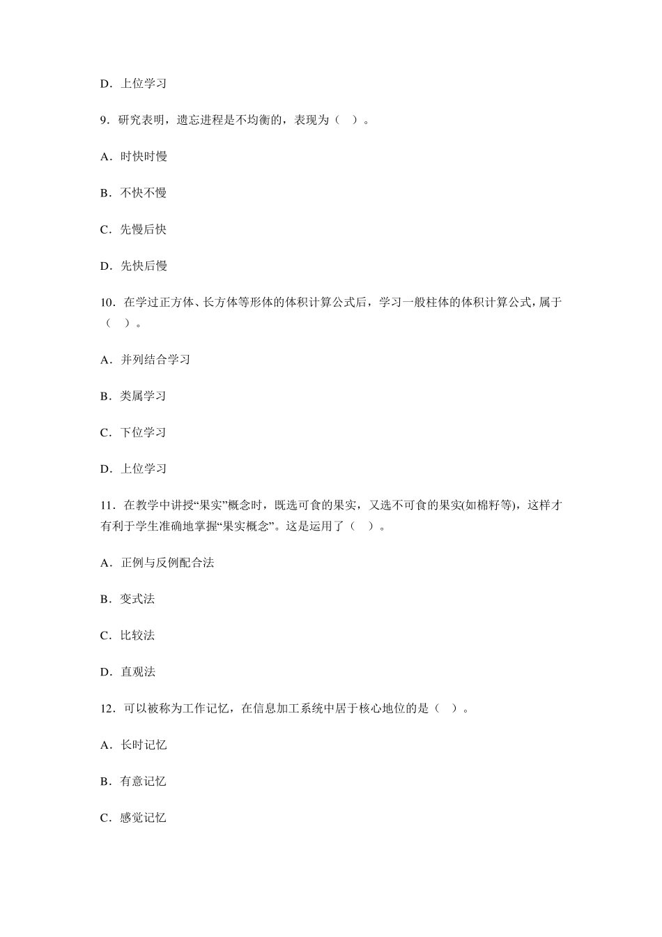 教育心理学章节习题知识的学习_第3页