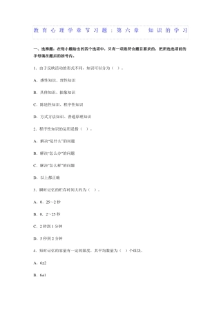 教育心理学章节习题知识的学习
