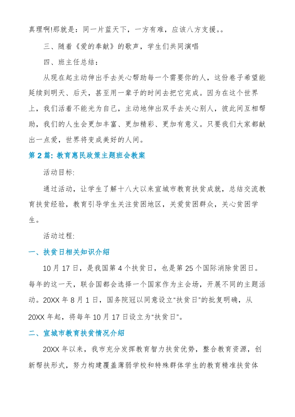 教育惠民政策主题班会教案范文精选多篇_第3页