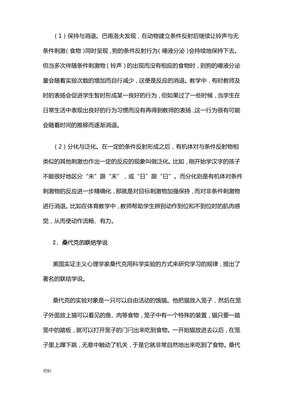 教育心理学：各个流派学习理论_第2页