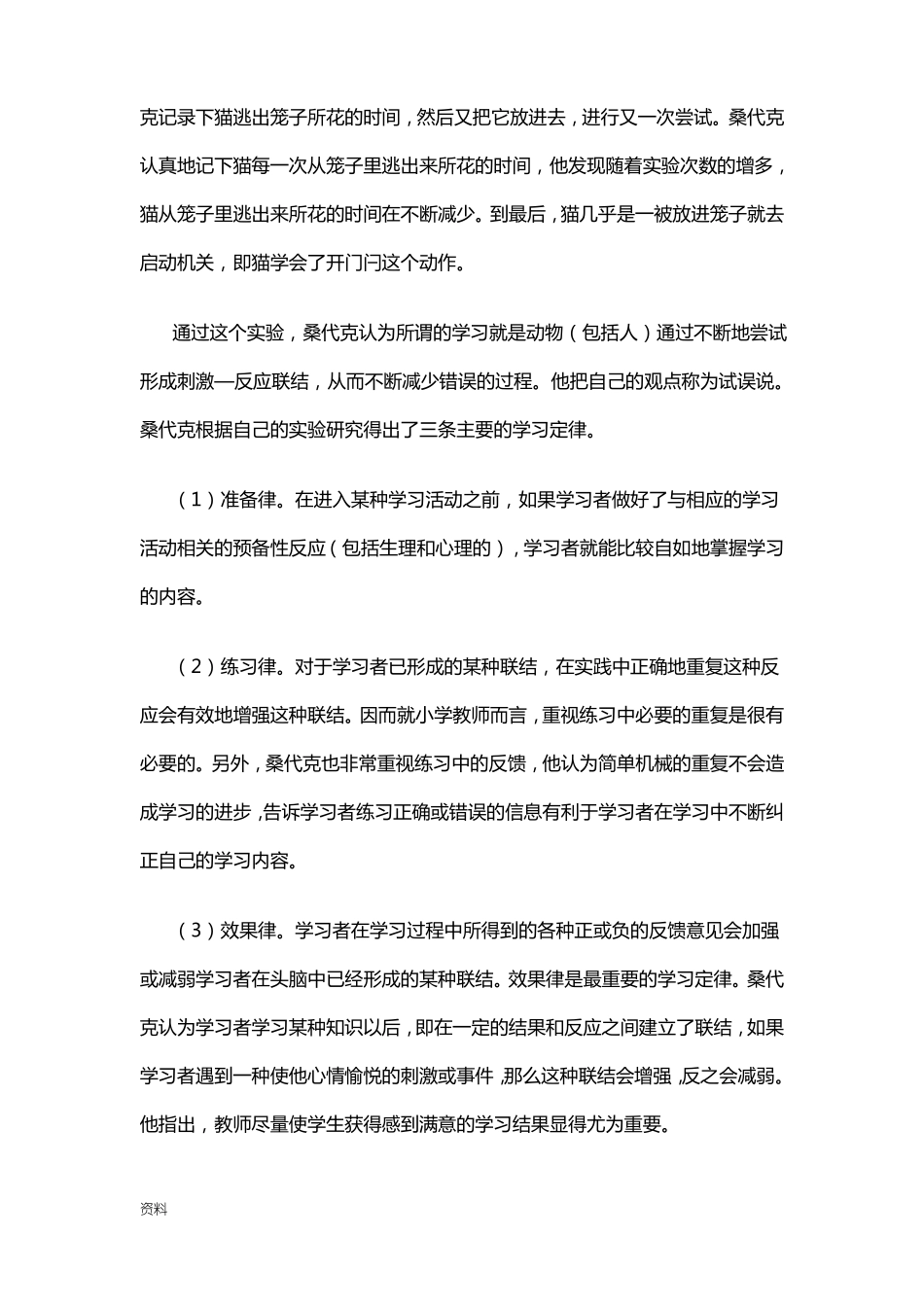 教育心理学：各个流派学习理论_第3页