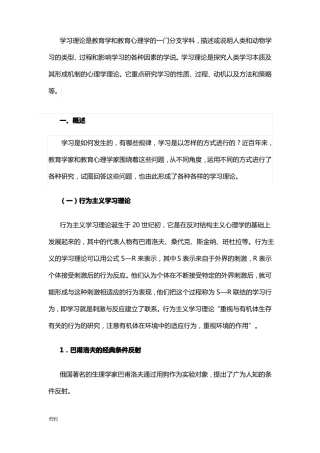 教育心理学：各个流派学习理论