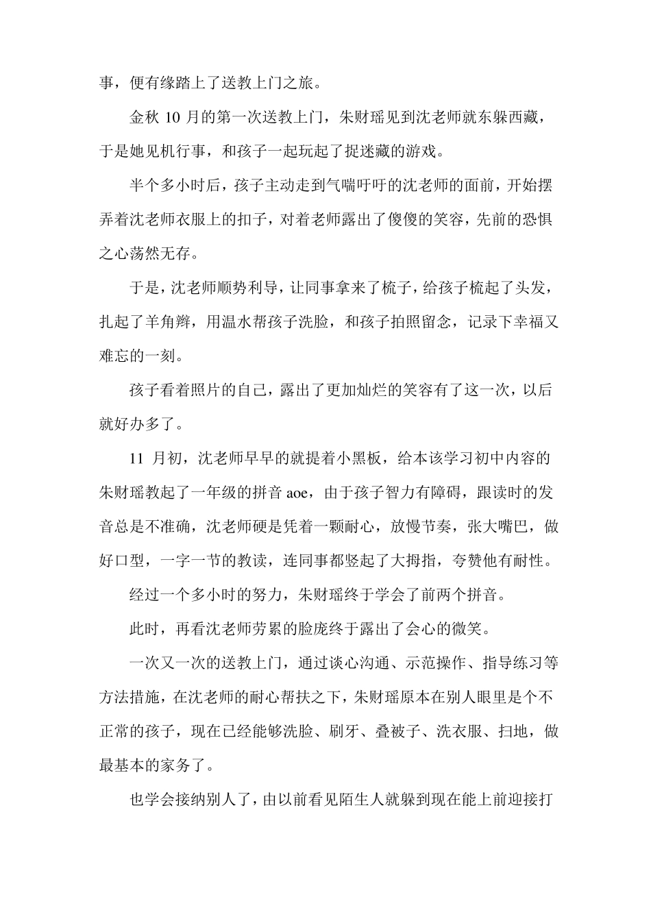 教育扶贫先进事迹材料3篇_第2页