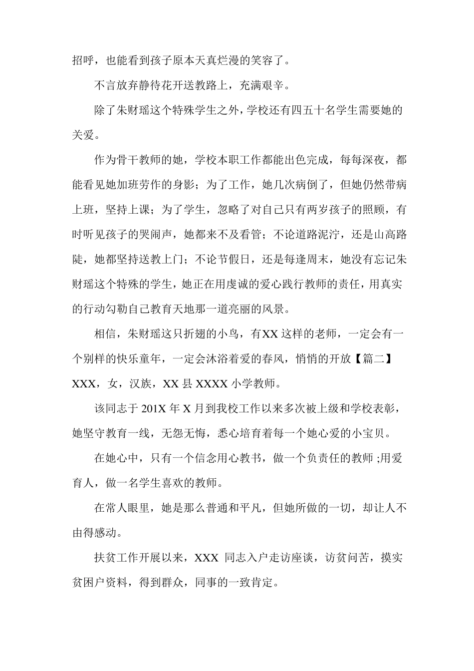 教育扶贫先进事迹材料3篇_第3页