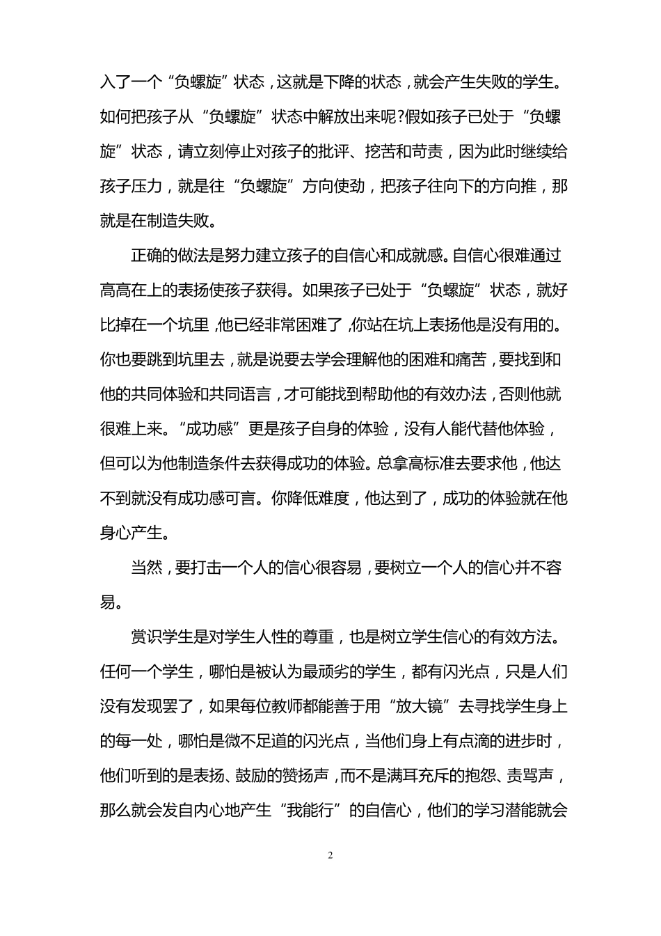 教育成功的秘密在于尊重学生作文_教师尊重学生的作文_第2页