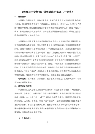 教育技术学概论课程思政示范课一等奖