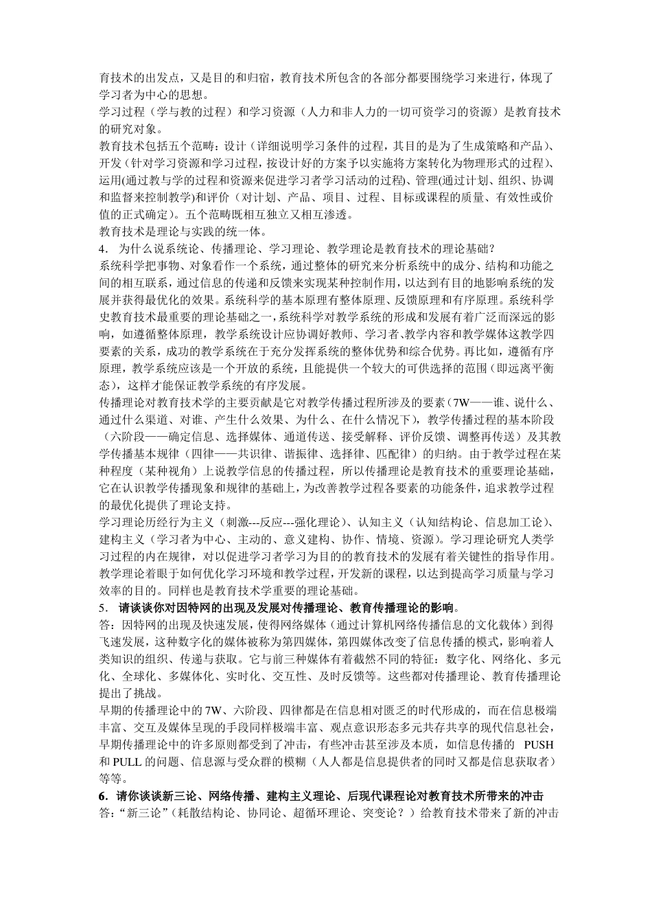 教育技术学习题答案_第3页