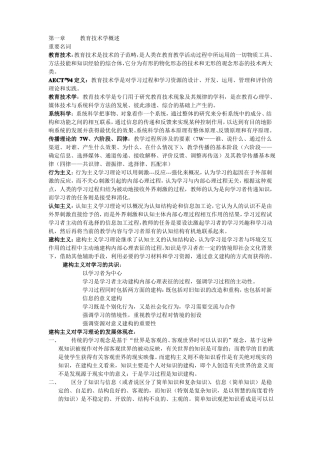 教育技术学习题答案